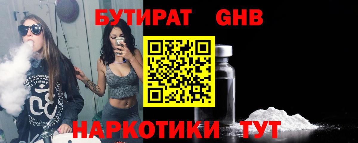 БУТИРАТ буратино  БУТИРАТ  Каменск-Шахтинский  Вход с VPN 