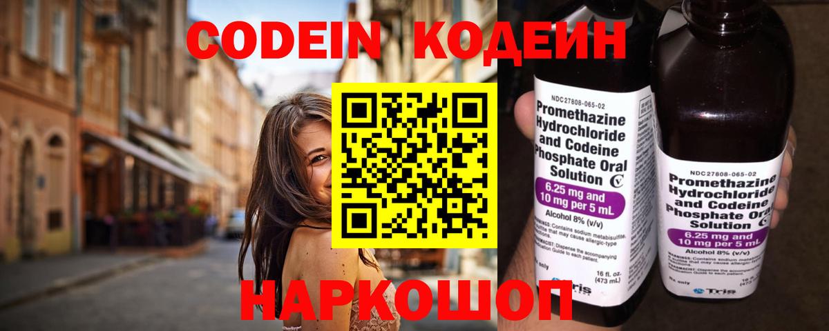 Кодеин напиток Lean (лин) Каменск-Шахтинский