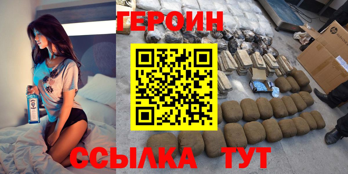 Каменск-Шахтинский  ГЕРОИН  Вход с VPN  Героин хмурый 