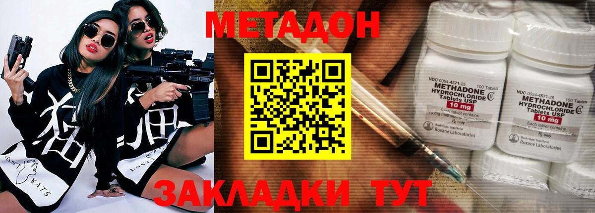 МЕТАДОН methadone  Вход с VPN  Каменск-Шахтинский  Метадон мёд 