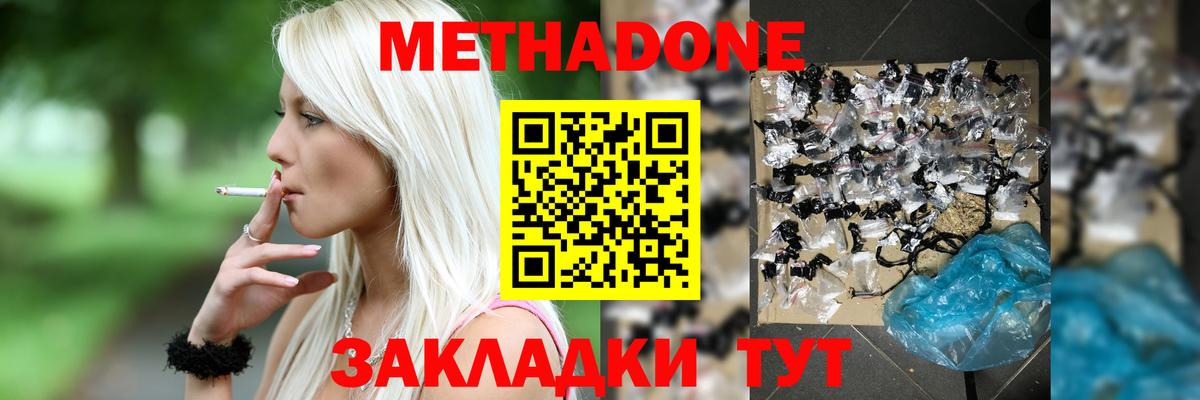 Метадон кристалл Каменск-Шахтинский