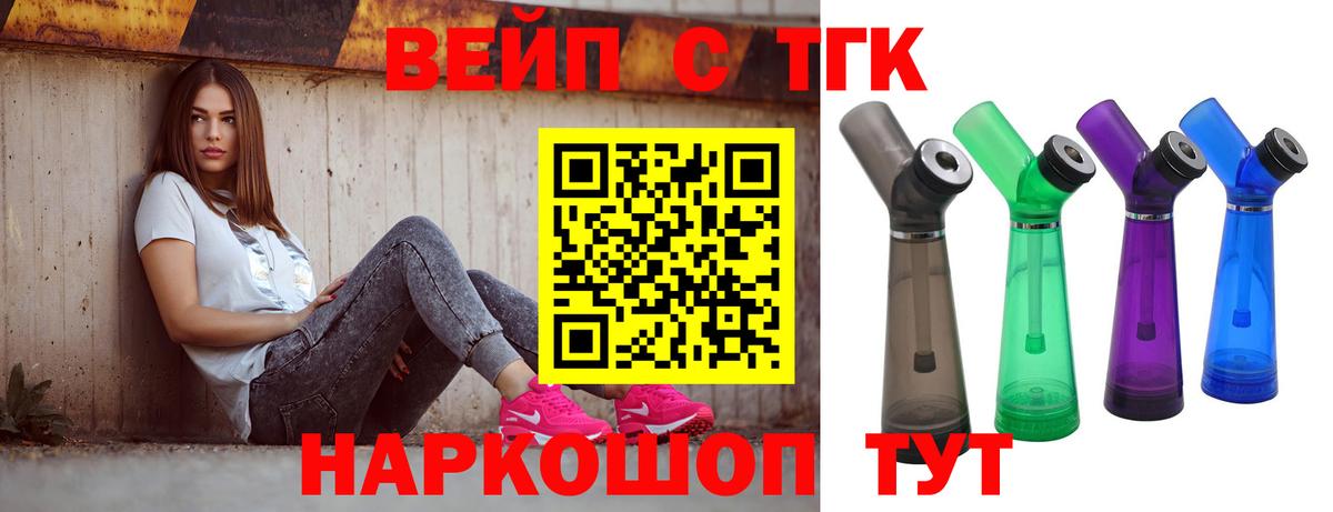 Дистиллят ТГК вейп с тгк  Вход с VPN  Каменск-Шахтинский 